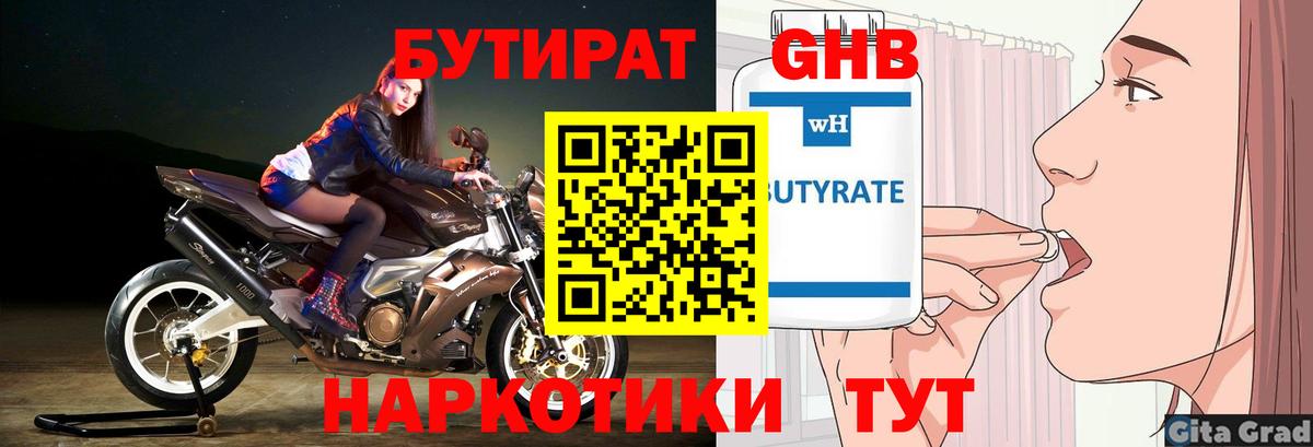 БУТИРАТ жидкий экстази  Вход с VPN  Пушкино 