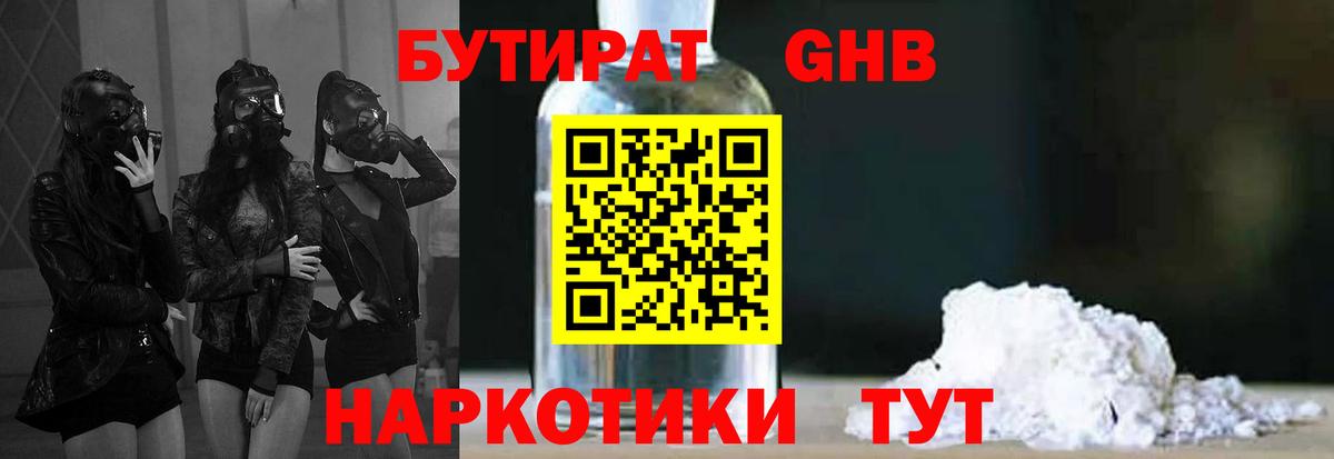 Бутират 1.4BDO Пушкино