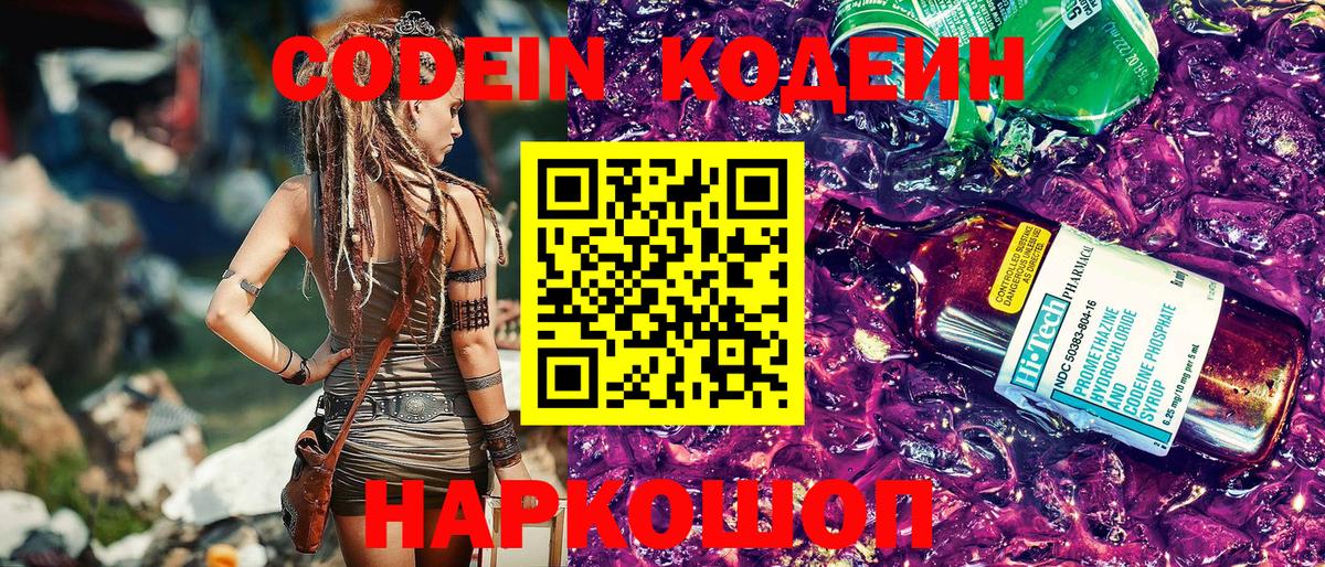 Пушкино  Кодеиновый сироп Lean напиток Lean (лин)  Кодеиновый сироп Lean Purple Drank  Вход с VPN 