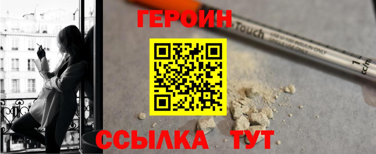 ГЕРОИН Heroin  ГЕРОИН  Пушкино  Вход с VPN 