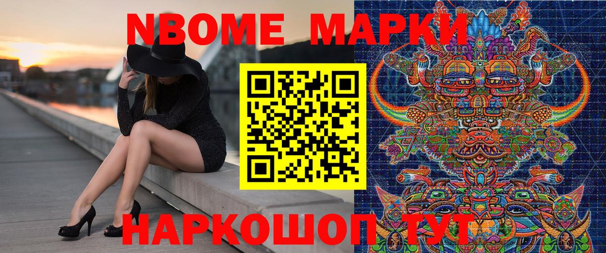 Марки NBOMe 1,5мг  Вход с VPN  Пушкино 