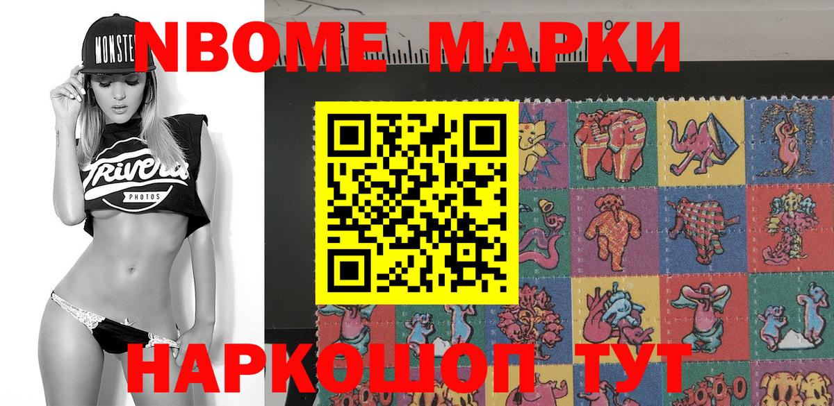 Марки N-bome 1500мкг Пушкино